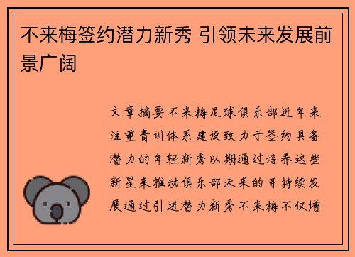 不来梅签约潜力新秀 引领未来发展前景广阔