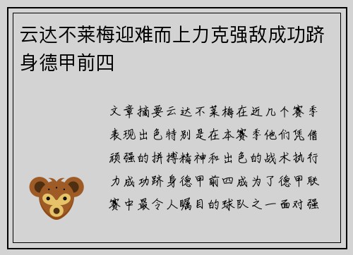 云达不莱梅迎难而上力克强敌成功跻身德甲前四