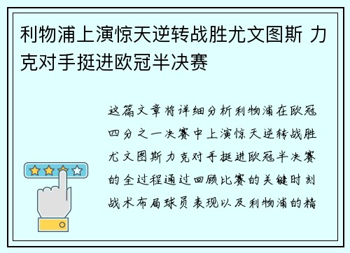 利物浦上演惊天逆转战胜尤文图斯 力克对手挺进欧冠半决赛 利物浦上演惊天逆转战胜尤文图斯 力克对手挺进欧冠半决赛
