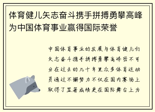 体育健儿矢志奋斗携手拼搏勇攀高峰为中国体育事业赢得国际荣誉