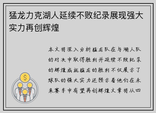 猛龙力克湖人延续不败纪录展现强大实力再创辉煌 猛龙力克湖人延续不败纪录展现强大实力再创辉煌