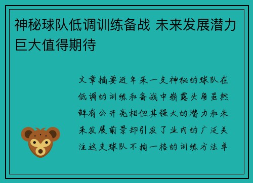 神秘球队低调训练备战 未来发展潜力巨大值得期待 神秘球队低调训练备战 未来发展潜力巨大值得期待