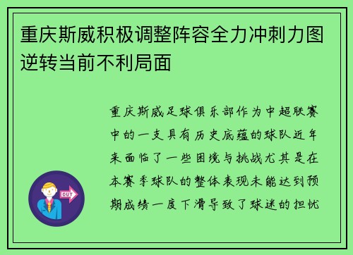 重庆斯威积极调整阵容全力冲刺力图逆转当前不利局面 重庆斯威积极调整阵容全力冲刺力图逆转当前不利局面